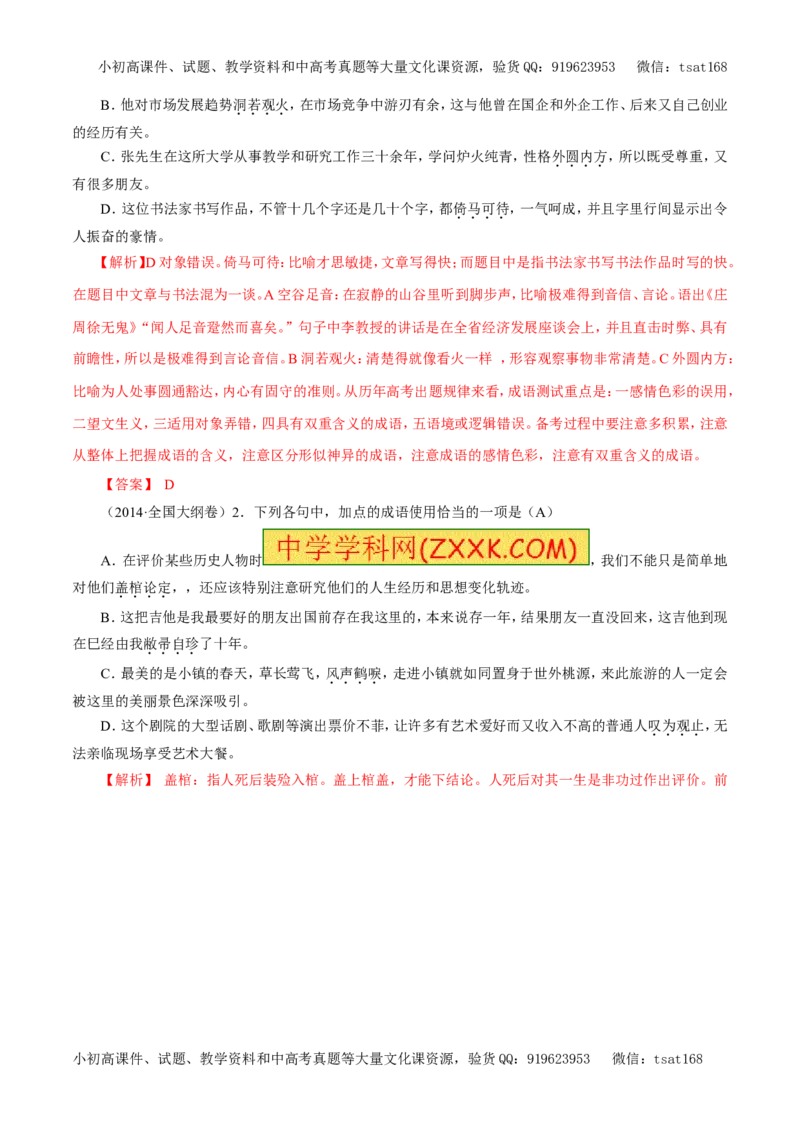 专题04正确使用词语（教学案）-2017年高考语文二轮复习精品资料（解析版）_高语_1高中语文_2017年高考语文二轮复习精品资料（全套打包72份）