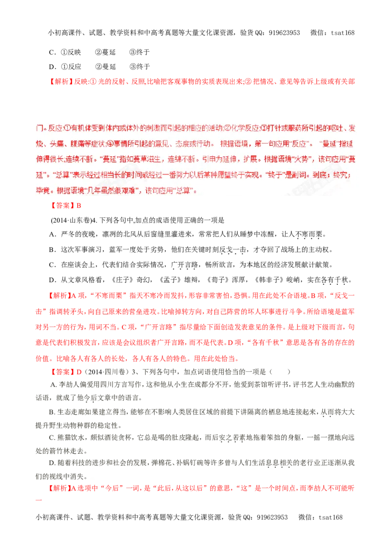 专题04正确使用词语（教学案）-2017年高考语文二轮复习精品资料（解析版）_高语_1高中语文_2017年高考语文二轮复习精品资料（全套打包72份）