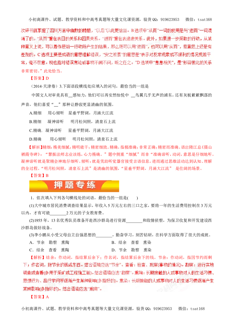 专题04正确使用词语（教学案）-2017年高考语文二轮复习精品资料（解析版）_高语_1高中语文_2017年高考语文二轮复习精品资料（全套打包72份）