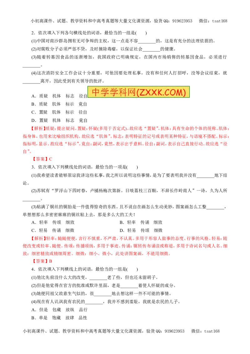 专题04正确使用词语（教学案）-2017年高考语文二轮复习精品资料（解析版）_高语_1高中语文_2017年高考语文二轮复习精品资料（全套打包72份）