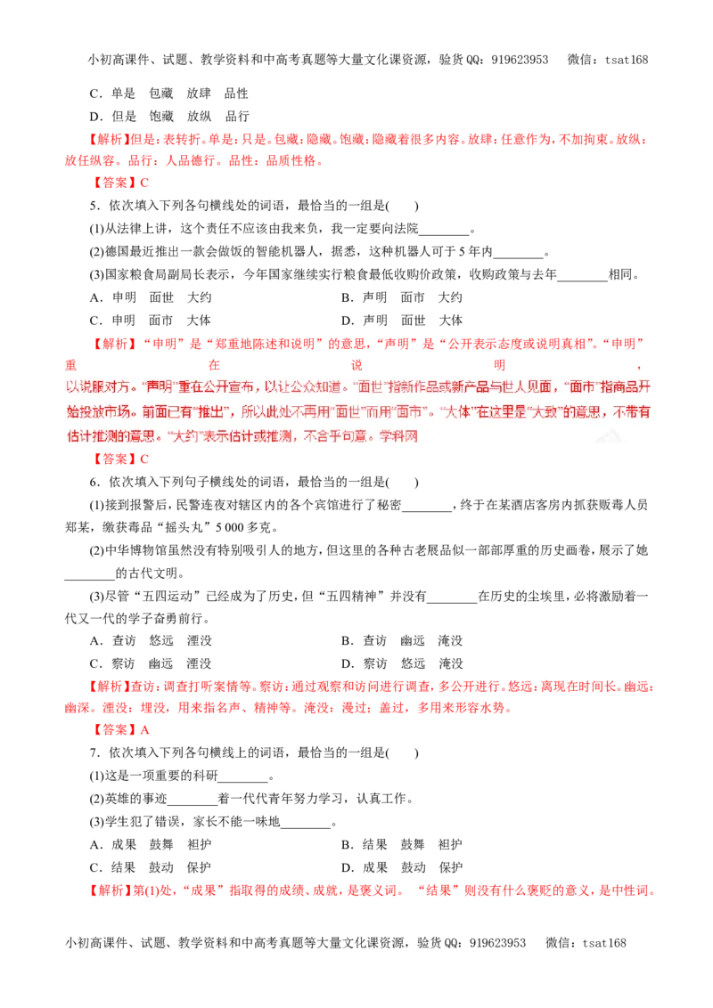 专题04正确使用词语（教学案）-2017年高考语文二轮复习精品资料（解析版）_高语_1高中语文_2017年高考语文二轮复习精品资料（全套打包72份）