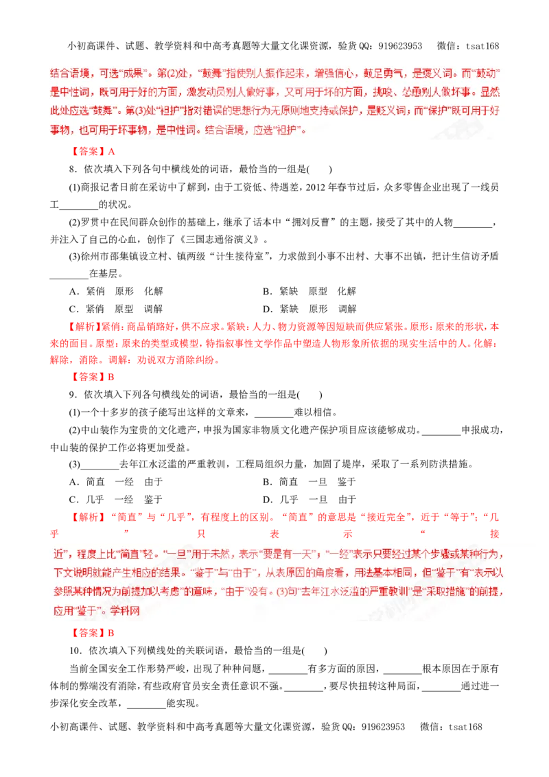 专题04正确使用词语（教学案）-2017年高考语文二轮复习精品资料（解析版）_高语_1高中语文_2017年高考语文二轮复习精品资料（全套打包72份）