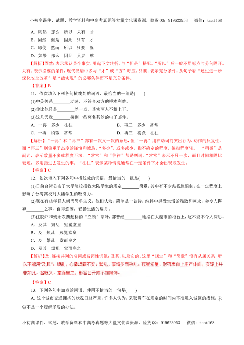 专题04正确使用词语（教学案）-2017年高考语文二轮复习精品资料（解析版）_高语_1高中语文_2017年高考语文二轮复习精品资料（全套打包72份）