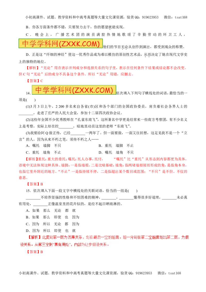 专题04正确使用词语（教学案）-2017年高考语文二轮复习精品资料（解析版）_高语_1高中语文_2017年高考语文二轮复习精品资料（全套打包72份）