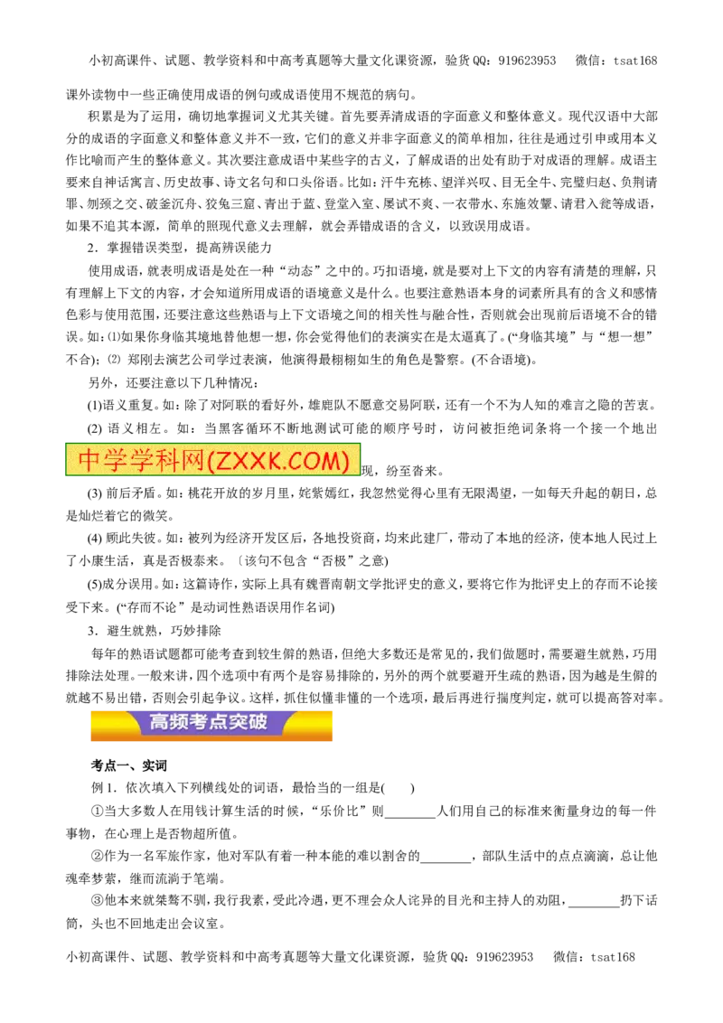 专题04正确使用词语（教学案）-2017年高考语文二轮复习精品资料（解析版）_高语_1高中语文_2017年高考语文二轮复习精品资料（全套打包72份）