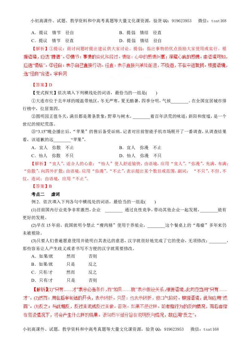 专题04正确使用词语（教学案）-2017年高考语文二轮复习精品资料（解析版）_高语_1高中语文_2017年高考语文二轮复习精品资料（全套打包72份）