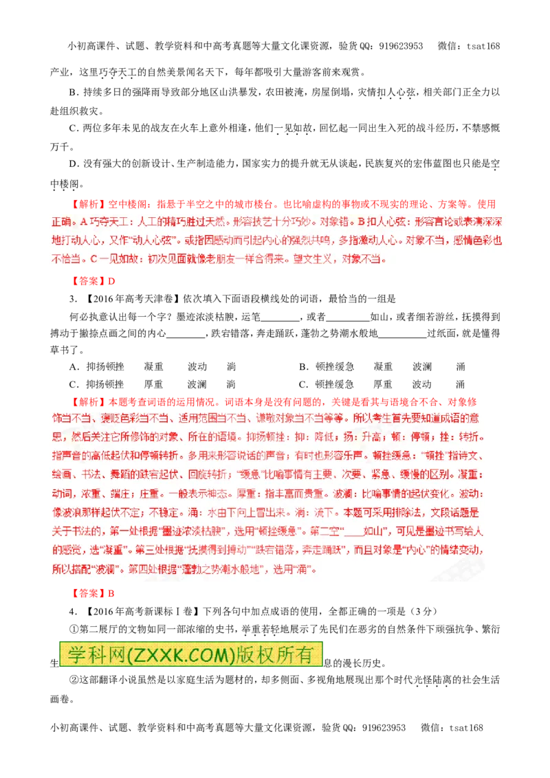 专题04正确使用词语（教学案）-2017年高考语文二轮复习精品资料（解析版）_高语_1高中语文_2017年高考语文二轮复习精品资料（全套打包72份）