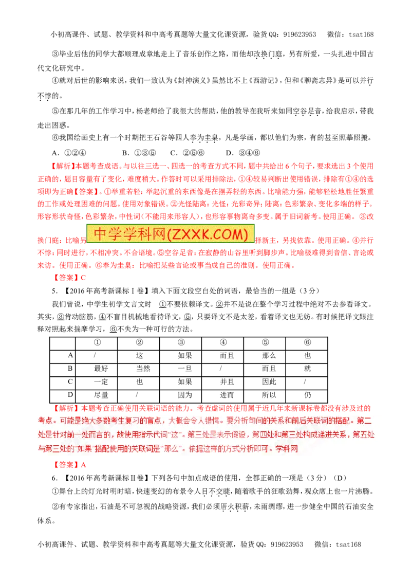 专题04正确使用词语（教学案）-2017年高考语文二轮复习精品资料（解析版）_高语_1高中语文_2017年高考语文二轮复习精品资料（全套打包72份）