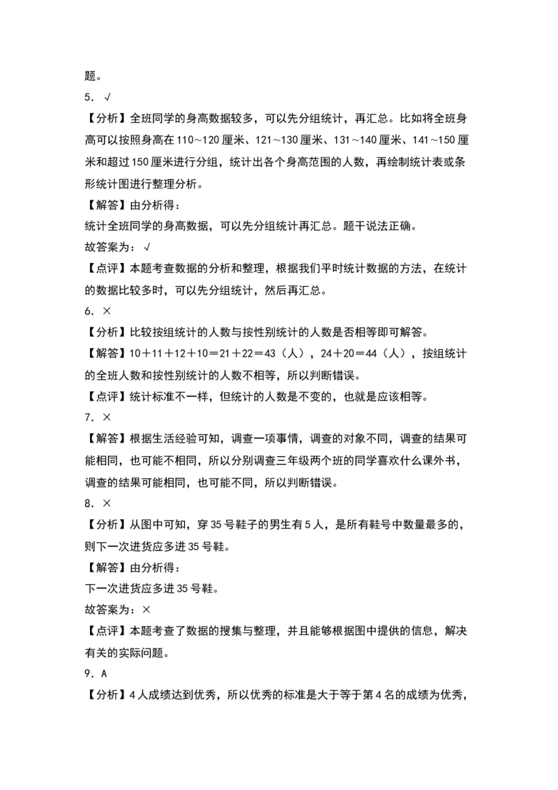 第九单元数据的收集和整理（二）（基础卷）-（答案教师）（苏教版）(1)_三年级数学下册（苏教版）_单元知识复习专项-K49_2024版