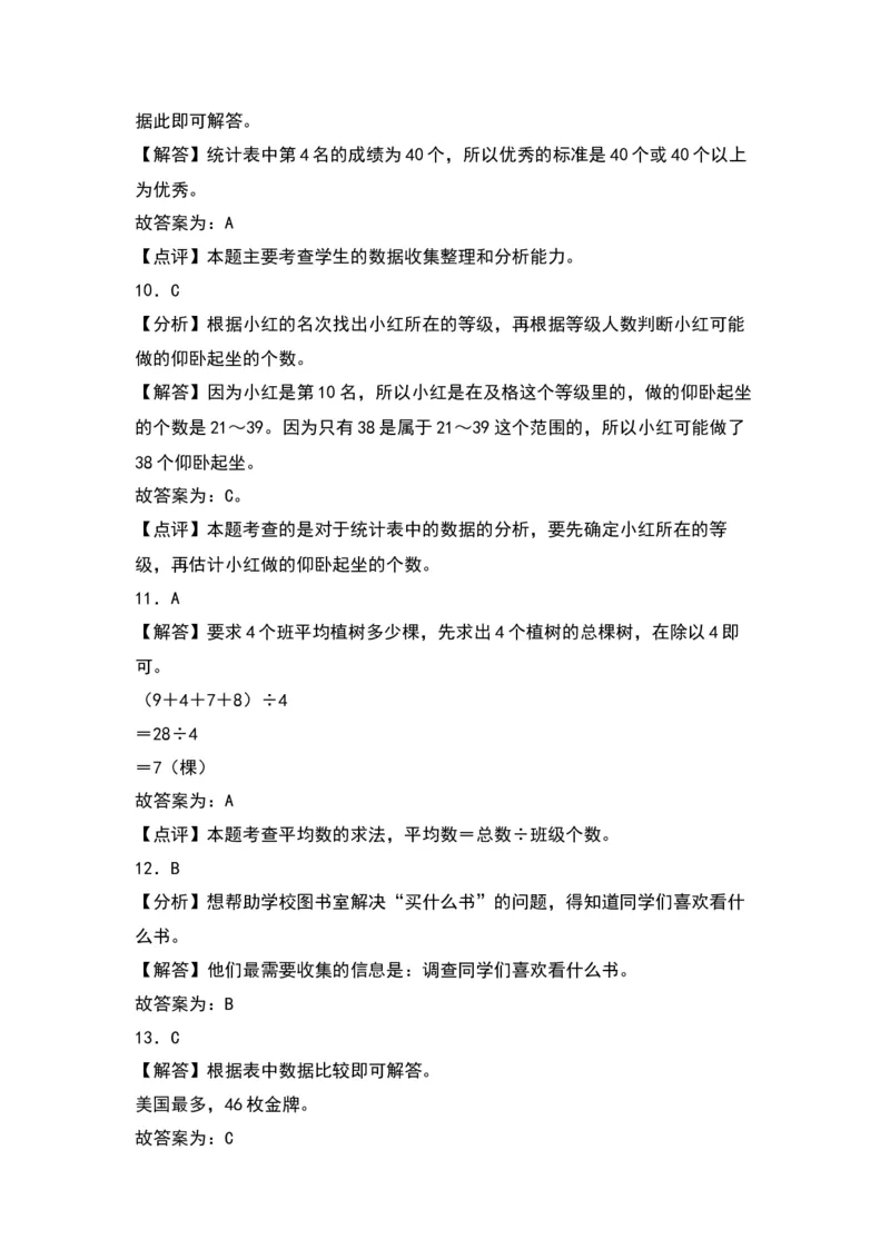 第九单元数据的收集和整理（二）（基础卷）-（答案教师）（苏教版）(1)_三年级数学下册（苏教版）_单元知识复习专项-K49_2024版