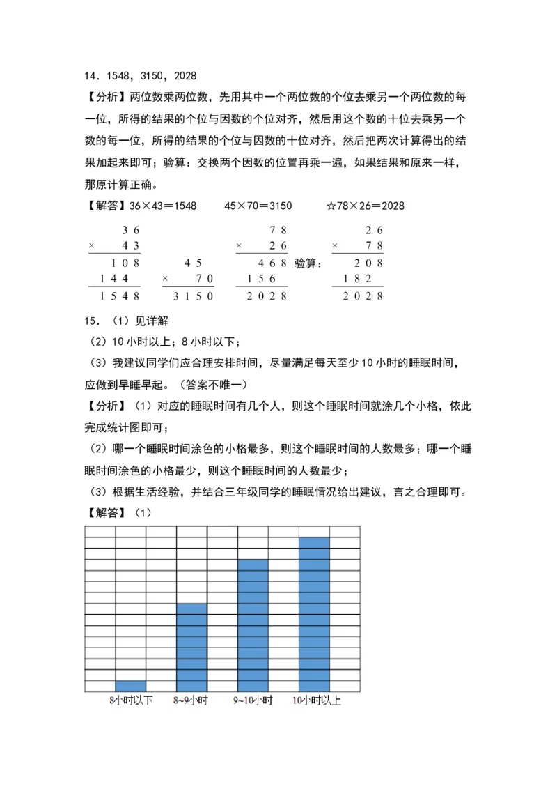 第九单元数据的收集和整理（二）（基础卷）-（答案教师）（苏教版）(1)_三年级数学下册（苏教版）_单元知识复习专项-K49_2024版