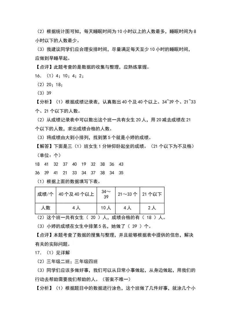 第九单元数据的收集和整理（二）（基础卷）-（答案教师）（苏教版）(1)_三年级数学下册（苏教版）_单元知识复习专项-K49_2024版