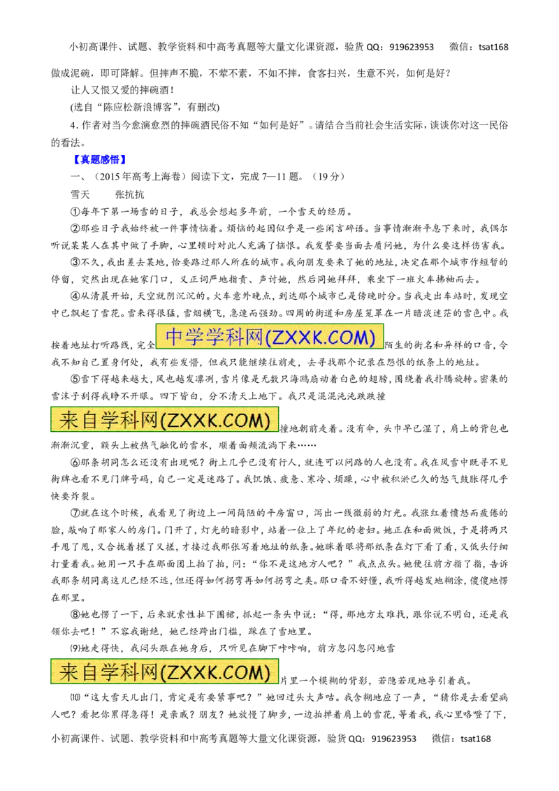专题15散文阅读-2016年高考语文一轮复习精品资料（原卷版）_高语_1高中语文_2016年高考语文一轮复习精品资料（全套打包44份）