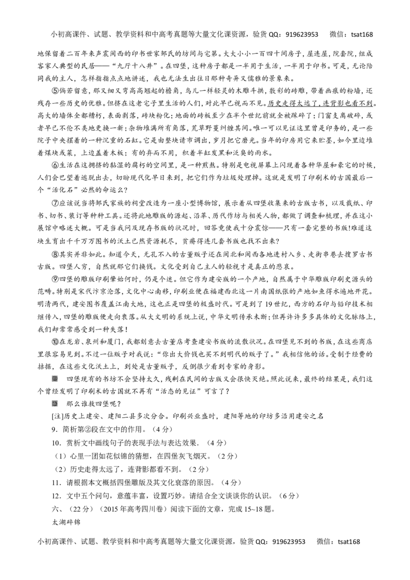 专题15散文阅读-2016年高考语文一轮复习精品资料（原卷版）_高语_1高中语文_2016年高考语文一轮复习精品资料（全套打包44份）