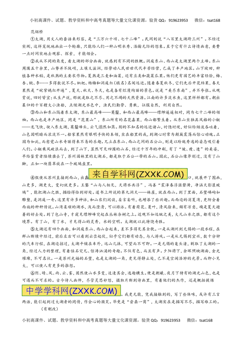 专题15散文阅读-2016年高考语文一轮复习精品资料（原卷版）_高语_1高中语文_2016年高考语文一轮复习精品资料（全套打包44份）