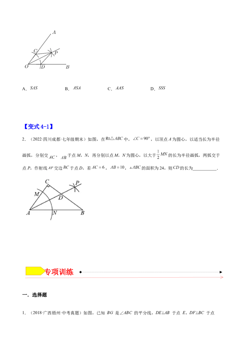 12.3角的平分线的性质（原卷版）_初中数学人教版_8上-初中数学人教版_旧版_07专项讲练_章节同步实验班培优题型变式训练八年级数学上册（人教版）
