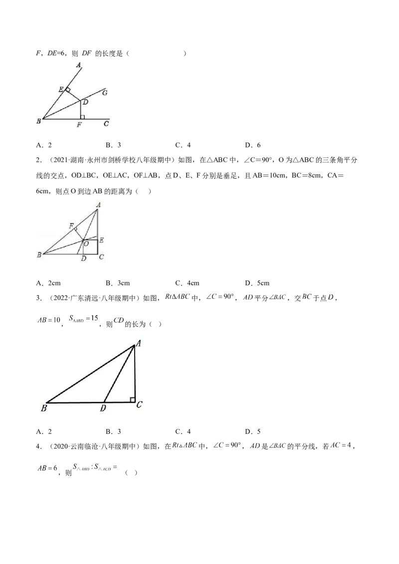 12.3角的平分线的性质（原卷版）_初中数学人教版_8上-初中数学人教版_旧版_07专项讲练_章节同步实验班培优题型变式训练八年级数学上册（人教版）