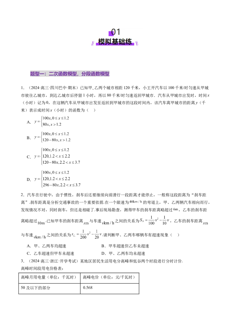 第08讲函数模型及其应用（五大题型）（练习）（原卷版）_2.2025数学总复习_2025年新高考资料_一轮复习_2025年高考数学一轮复习讲练测（新教材新高考，含2024高考真题）