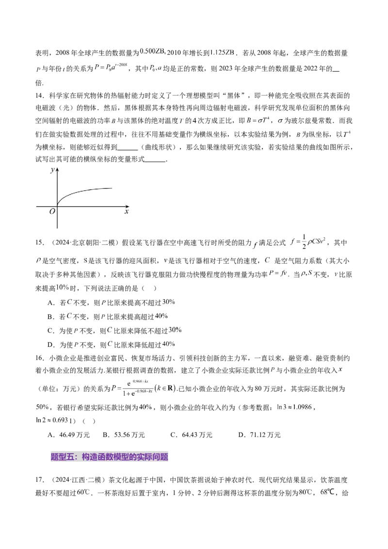 第08讲函数模型及其应用（五大题型）（练习）（原卷版）_2.2025数学总复习_2025年新高考资料_一轮复习_2025年高考数学一轮复习讲练测（新教材新高考，含2024高考真题）