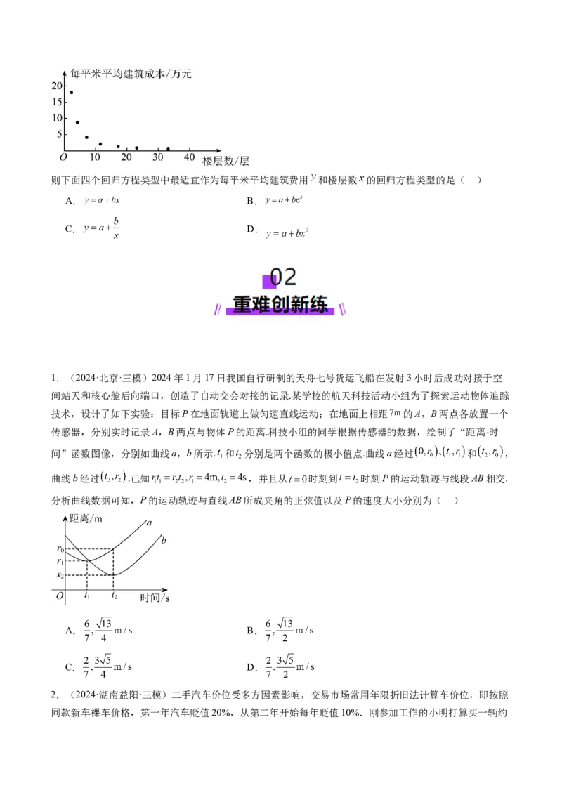 第08讲函数模型及其应用（五大题型）（练习）（原卷版）_2.2025数学总复习_2025年新高考资料_一轮复习_2025年高考数学一轮复习讲练测（新教材新高考，含2024高考真题）