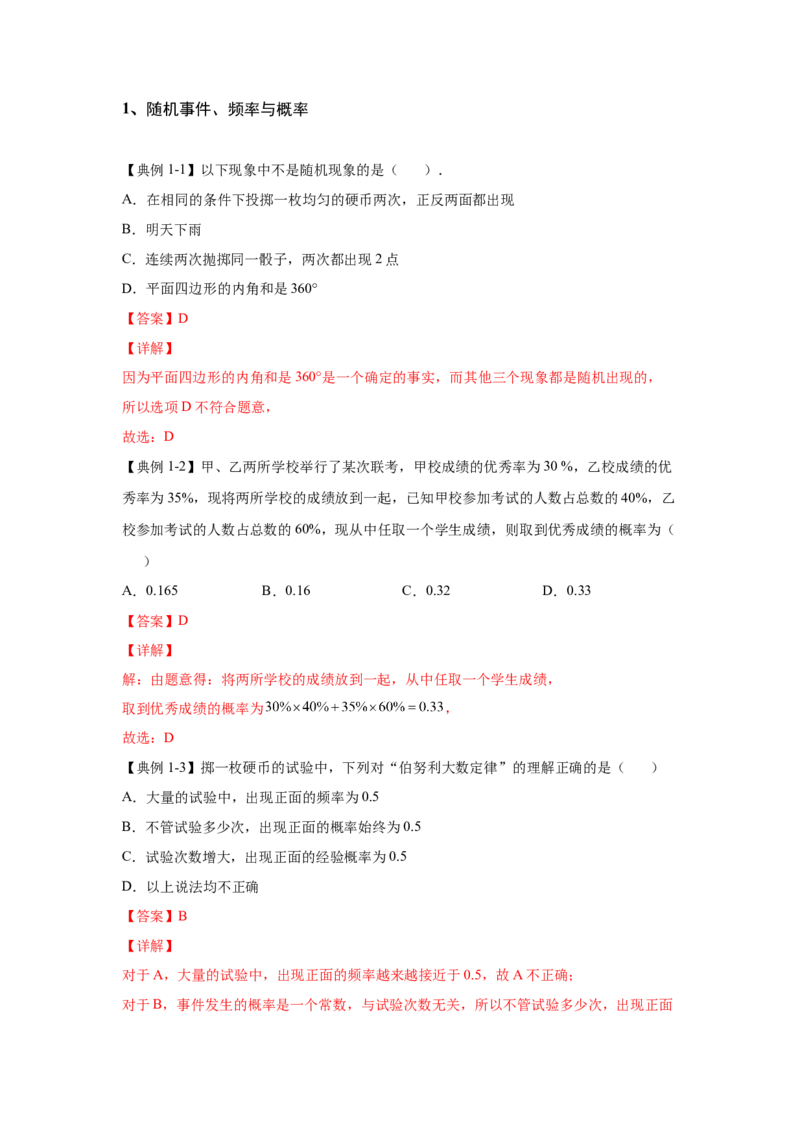 第33讲概率（解析）-2023年高考一轮复习精讲精练必备_2.2025数学总复习_2023年新高考资料_一轮复习_2023年高考数学一轮复习精讲精练（新高考专用）