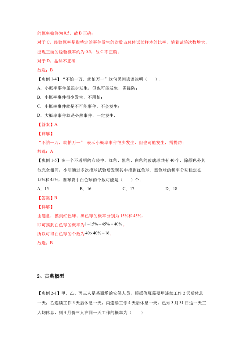 第33讲概率（解析）-2023年高考一轮复习精讲精练必备_2.2025数学总复习_2023年新高考资料_一轮复习_2023年高考数学一轮复习精讲精练（新高考专用）
