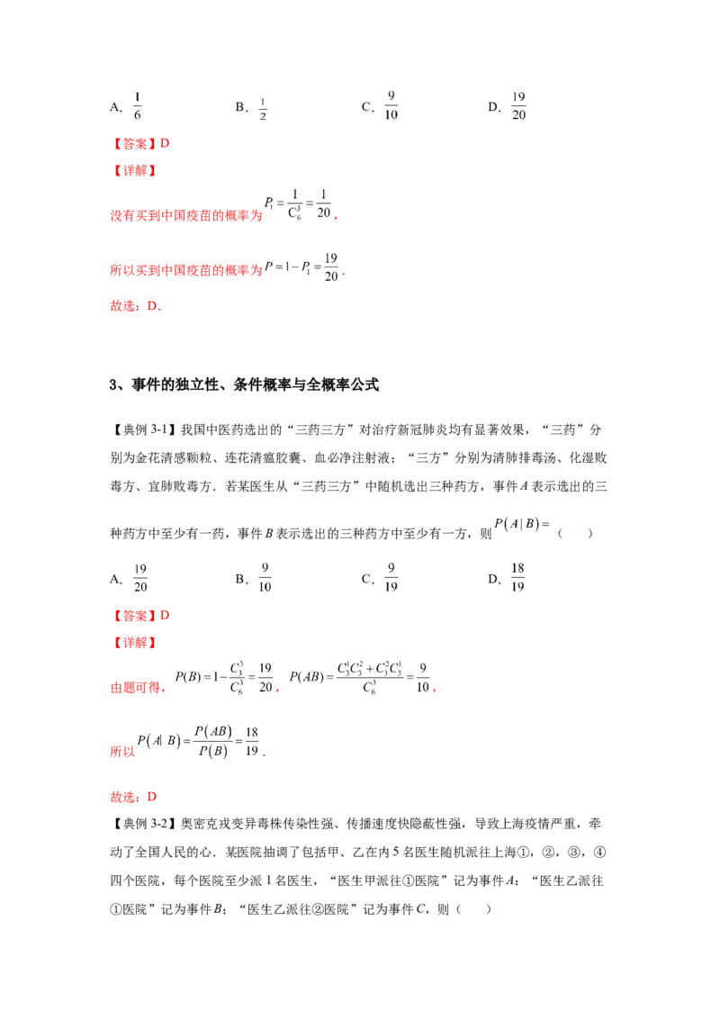 第33讲概率（解析）-2023年高考一轮复习精讲精练必备_2.2025数学总复习_2023年新高考资料_一轮复习_2023年高考数学一轮复习精讲精练（新高考专用）