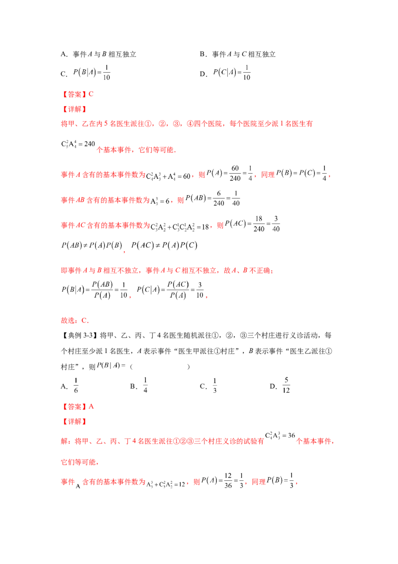 第33讲概率（解析）-2023年高考一轮复习精讲精练必备_2.2025数学总复习_2023年新高考资料_一轮复习_2023年高考数学一轮复习精讲精练（新高考专用）