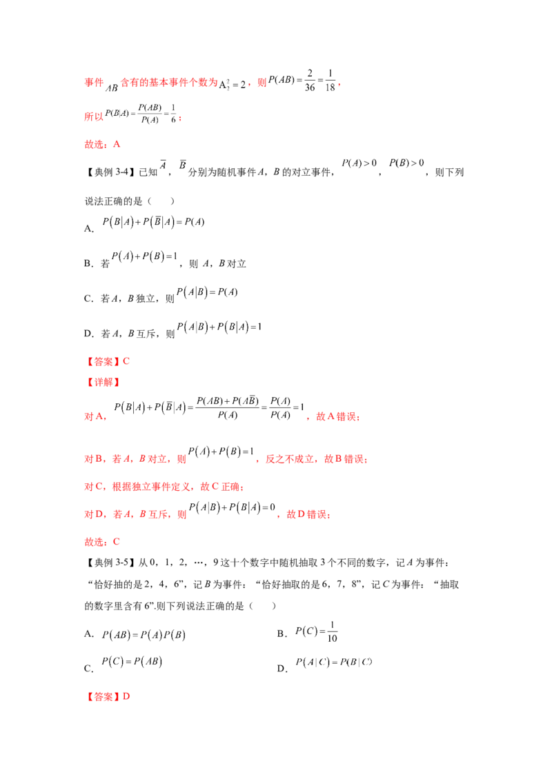 第33讲概率（解析）-2023年高考一轮复习精讲精练必备_2.2025数学总复习_2023年新高考资料_一轮复习_2023年高考数学一轮复习精讲精练（新高考专用）