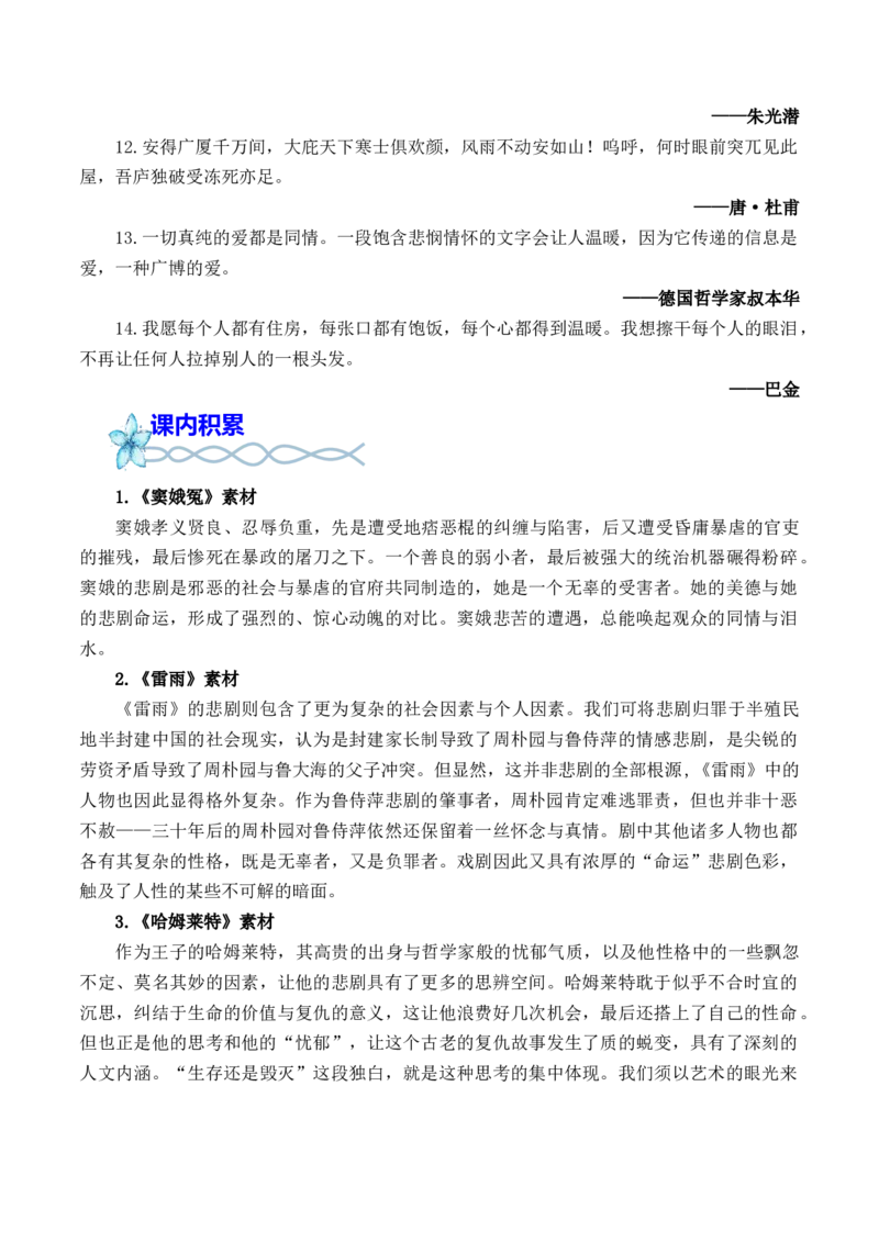 专题03：&ldquo;良知与悲悯&rdquo;高频素材积累-（统编版必修下册）_高语_高中语文_必修下册_单元写作_第二单元看古今传奇，品人生百味