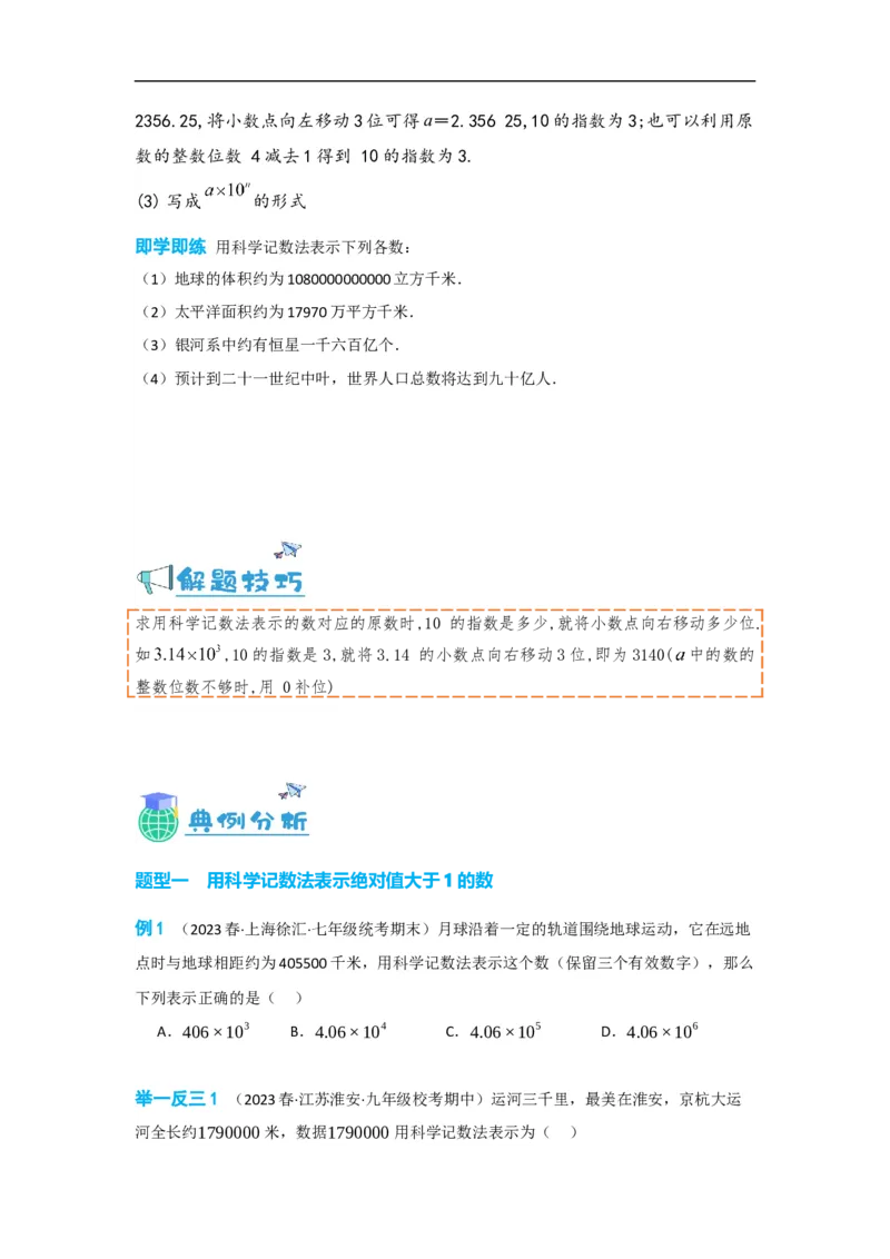 1.5.2科学记数法（原卷版）_初中数学人教版_7上-初中数学人教版_7上-初中数学人教版（旧版）赠送_07专项讲练_划重点2023-2024学年七年级数学上册同步讲与练（人教版）