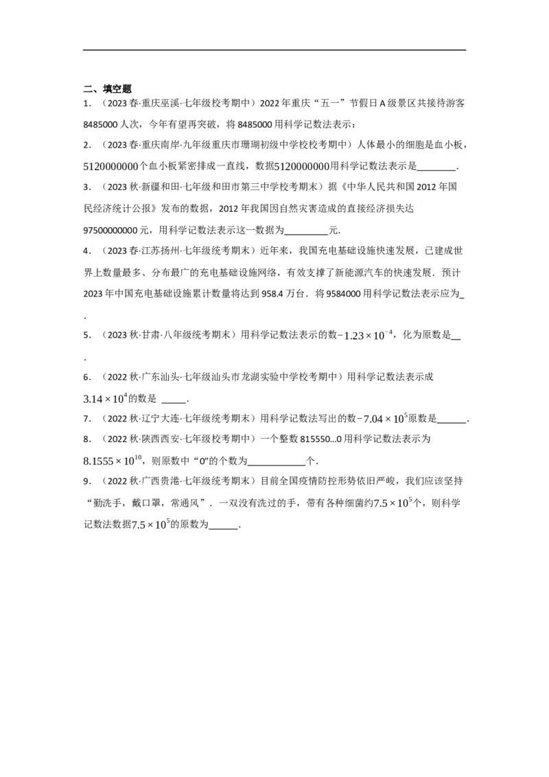 1.5.2科学记数法（原卷版）_初中数学人教版_7上-初中数学人教版_7上-初中数学人教版（旧版）赠送_07专项讲练_划重点2023-2024学年七年级数学上册同步讲与练（人教版）
