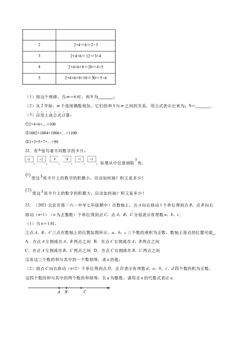 1.4.1有理数的乘法（练习）-七年级数学上册同步精品课堂（人教版）（原卷版）_初中数学人教版_7上-初中数学人教版_7上-初中数学人教版（旧版）赠送_06习题试卷_1同步练习