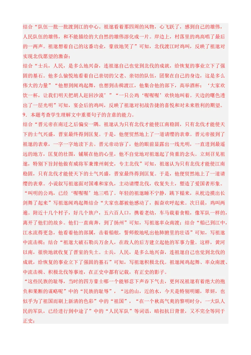 专题07期中冲刺卷（新高考卷）（一）-高二语文下学期期中期（统编版选修中册+下册）教师版_高语_高中语文_选择性必修下册_期中+期末