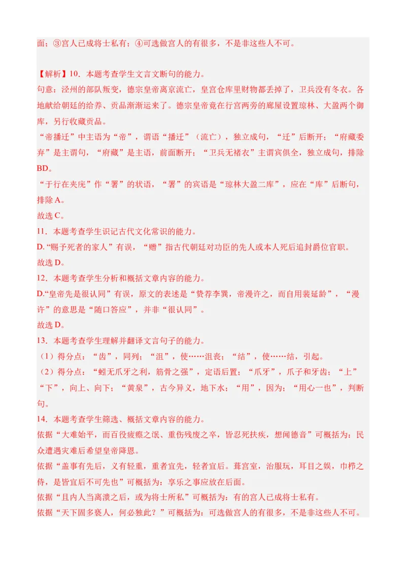 专题07期中冲刺卷（新高考卷）（一）-高二语文下学期期中期（统编版选修中册+下册）教师版_高语_高中语文_选择性必修下册_期中+期末