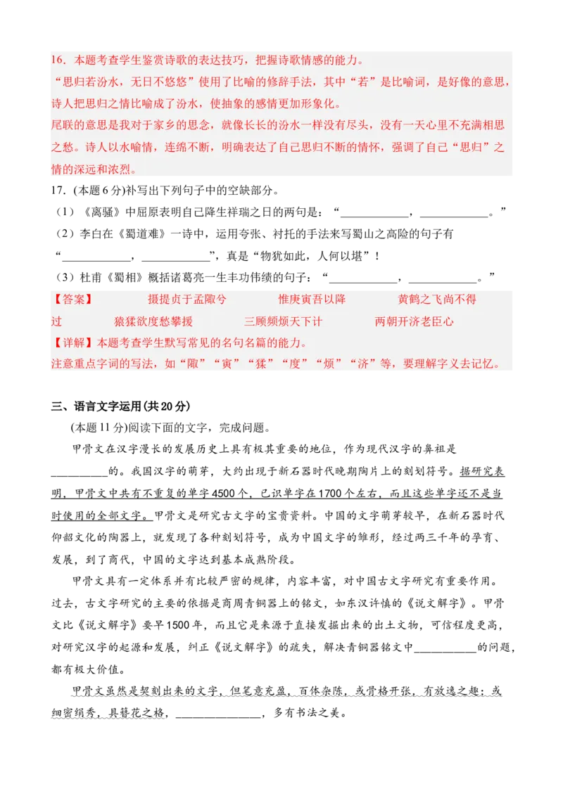 专题07期中冲刺卷（新高考卷）（一）-高二语文下学期期中期（统编版选修中册+下册）教师版_高语_高中语文_选择性必修下册_期中+期末