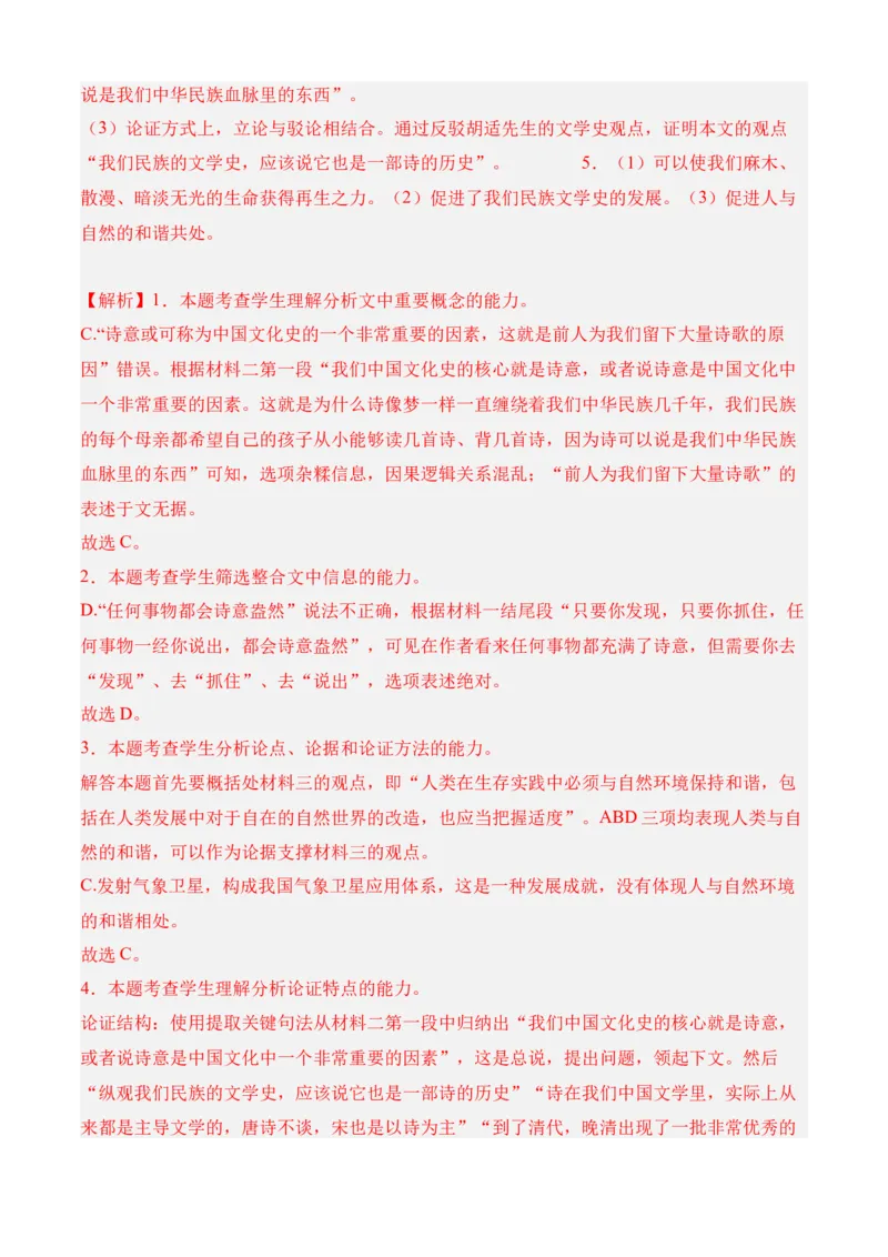 专题07期中冲刺卷（新高考卷）（一）-高二语文下学期期中期（统编版选修中册+下册）教师版_高语_高中语文_选择性必修下册_期中+期末