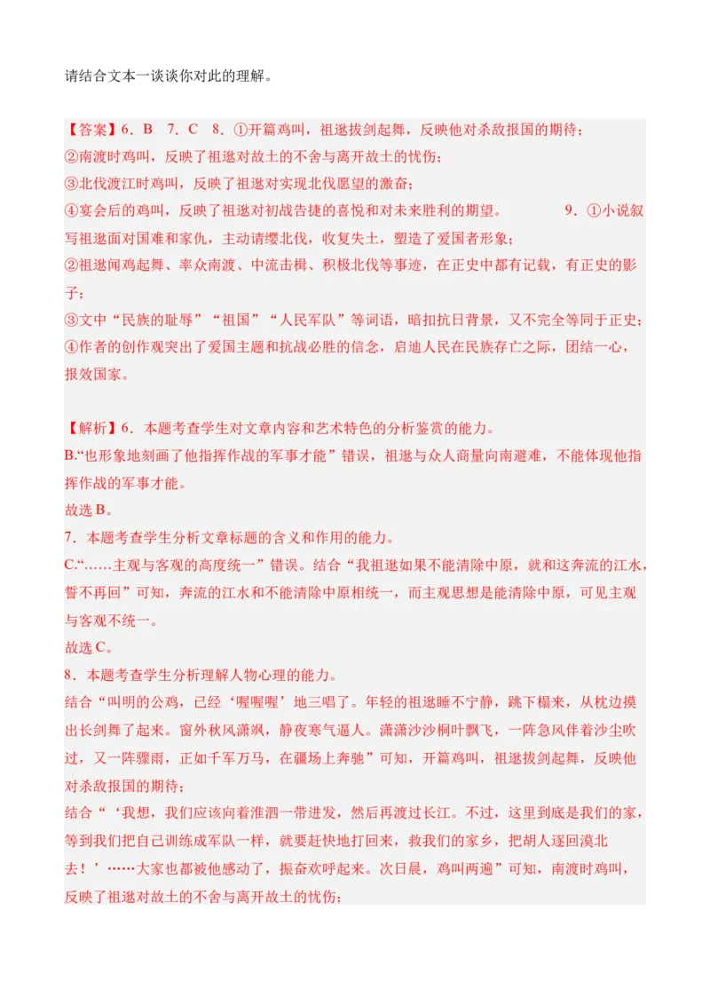 专题07期中冲刺卷（新高考卷）（一）-高二语文下学期期中期（统编版选修中册+下册）教师版_高语_高中语文_选择性必修下册_期中+期末