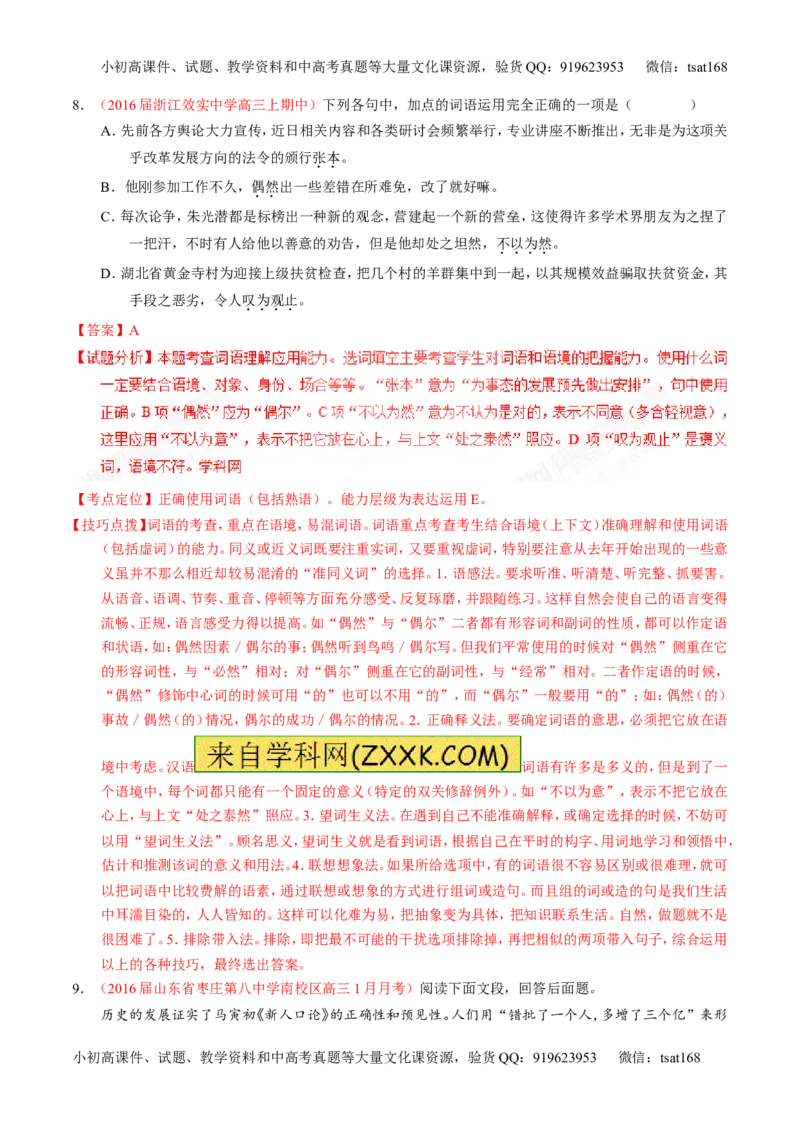 专题03正确使用词语（包括熟语）（测）-2017年高考语文一轮复习讲练测（解析版）_高语_1高中语文_2017年高考语文一轮复习讲练测（全套打包174份）