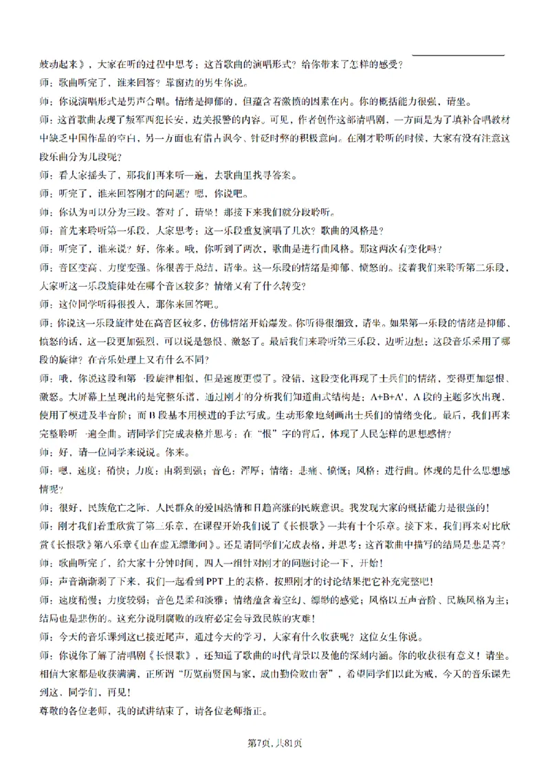 高中音乐55篇逐字稿85页_纯图版_教资初高中_教资面试2025教资面试备考资料合集_教资面试资料合集_2025教资面试资料_25上教资面试中学合集_教资面试逐字稿_高中音乐面试逐字稿73篇
