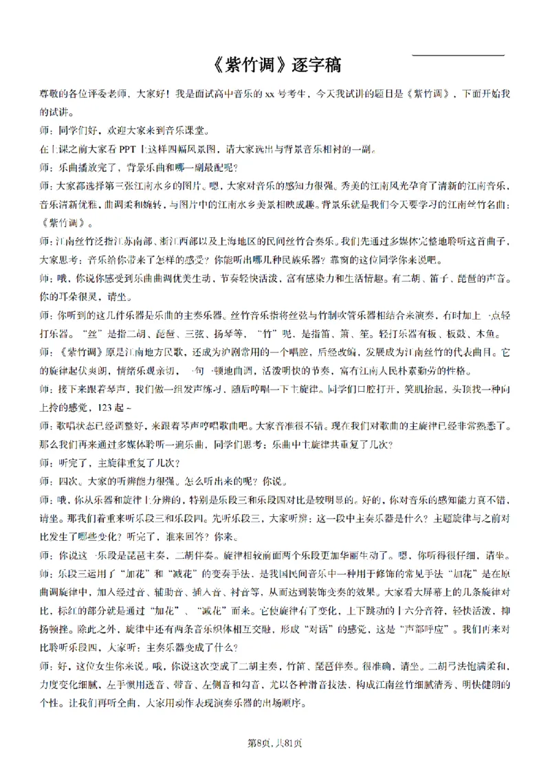 高中音乐55篇逐字稿85页_纯图版_教资初高中_教资面试2025教资面试备考资料合集_教资面试资料合集_2025教资面试资料_25上教资面试中学合集_教资面试逐字稿_高中音乐面试逐字稿73篇
