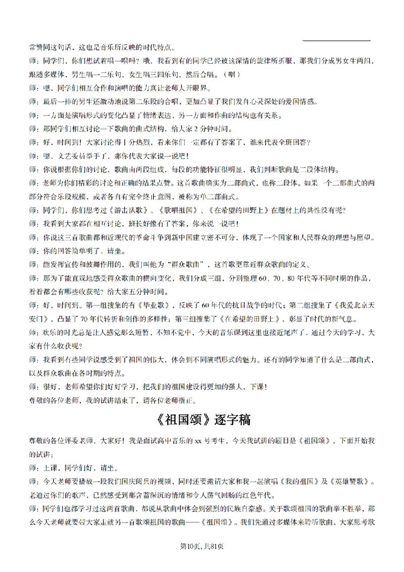 高中音乐55篇逐字稿85页_纯图版_教资初高中_教资面试2025教资面试备考资料合集_教资面试资料合集_2025教资面试资料_25上教资面试中学合集_教资面试逐字稿_高中音乐面试逐字稿73篇