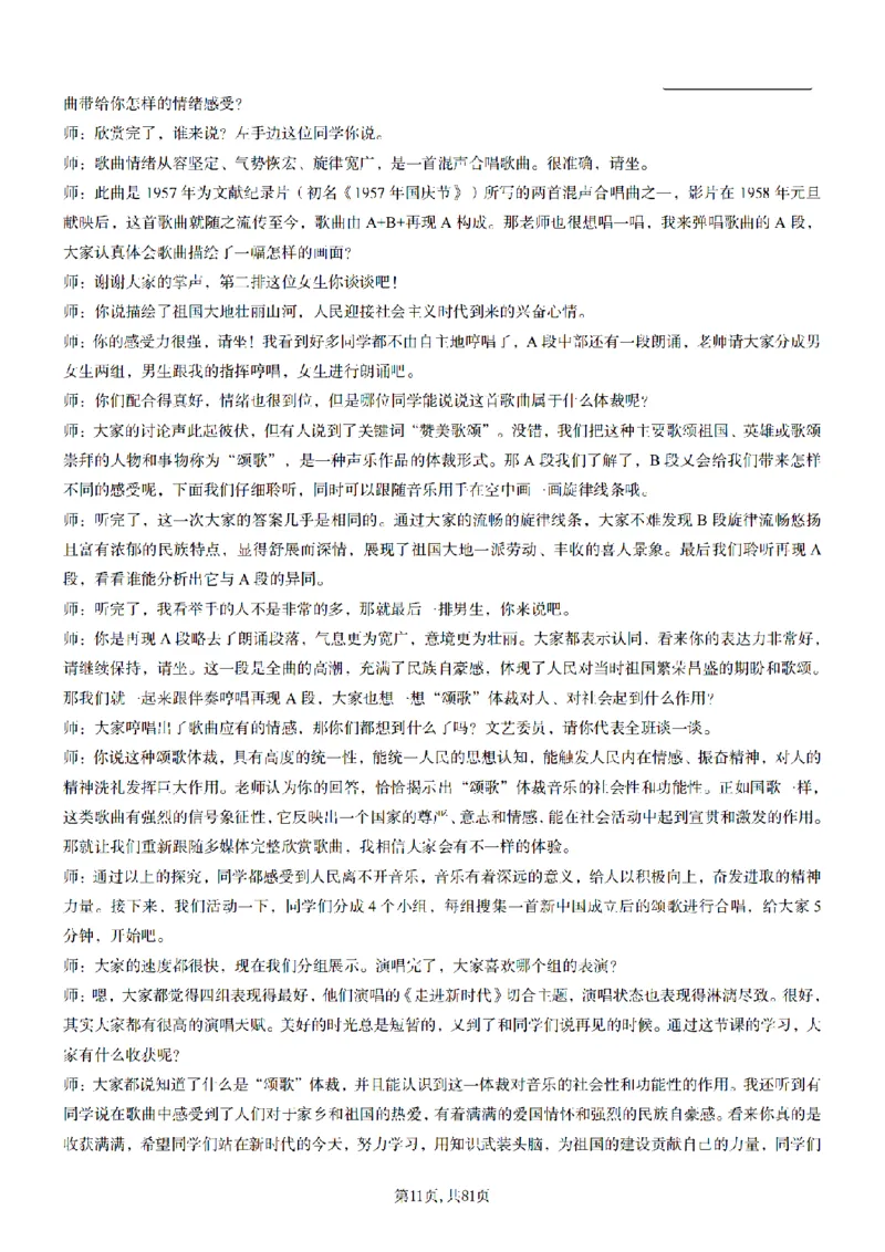高中音乐55篇逐字稿85页_纯图版_教资初高中_教资面试2025教资面试备考资料合集_教资面试资料合集_2025教资面试资料_25上教资面试中学合集_教资面试逐字稿_高中音乐面试逐字稿73篇