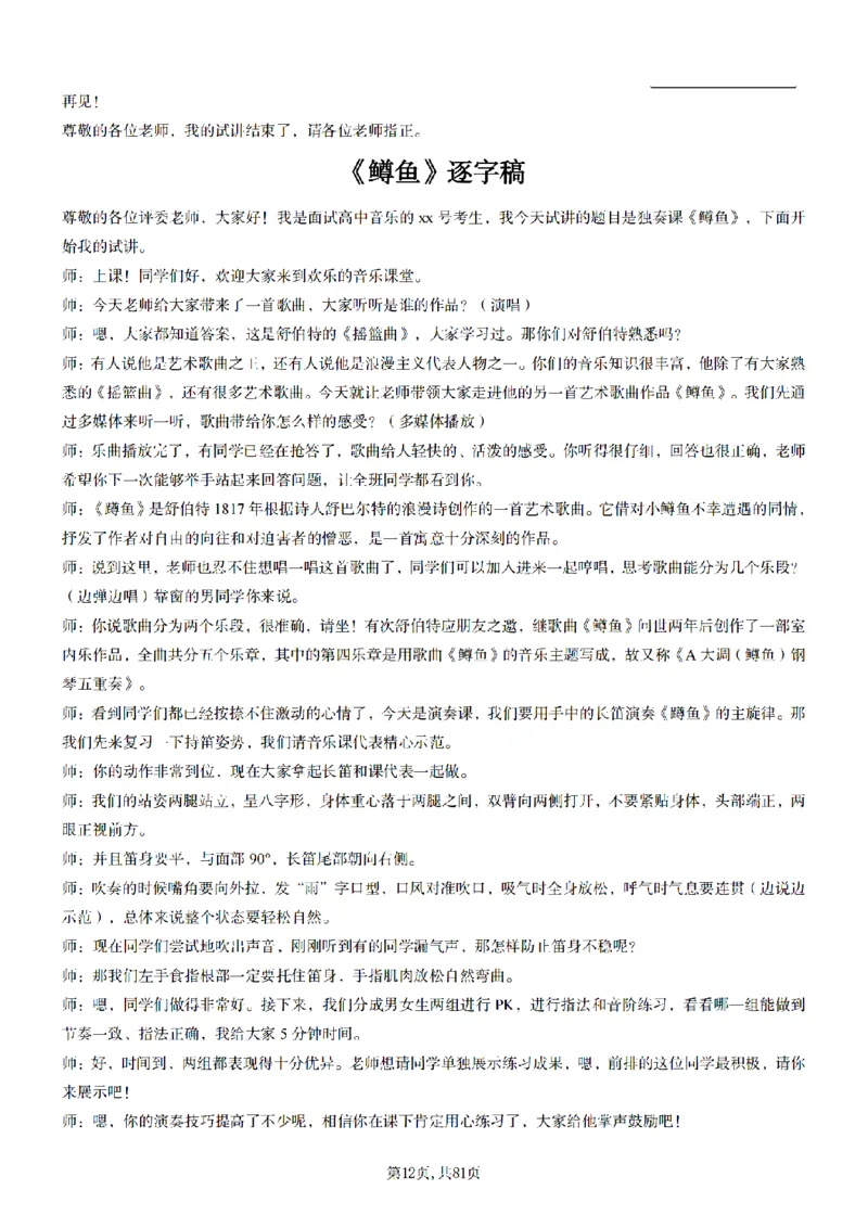 高中音乐55篇逐字稿85页_纯图版_教资初高中_教资面试2025教资面试备考资料合集_教资面试资料合集_2025教资面试资料_25上教资面试中学合集_教资面试逐字稿_高中音乐面试逐字稿73篇