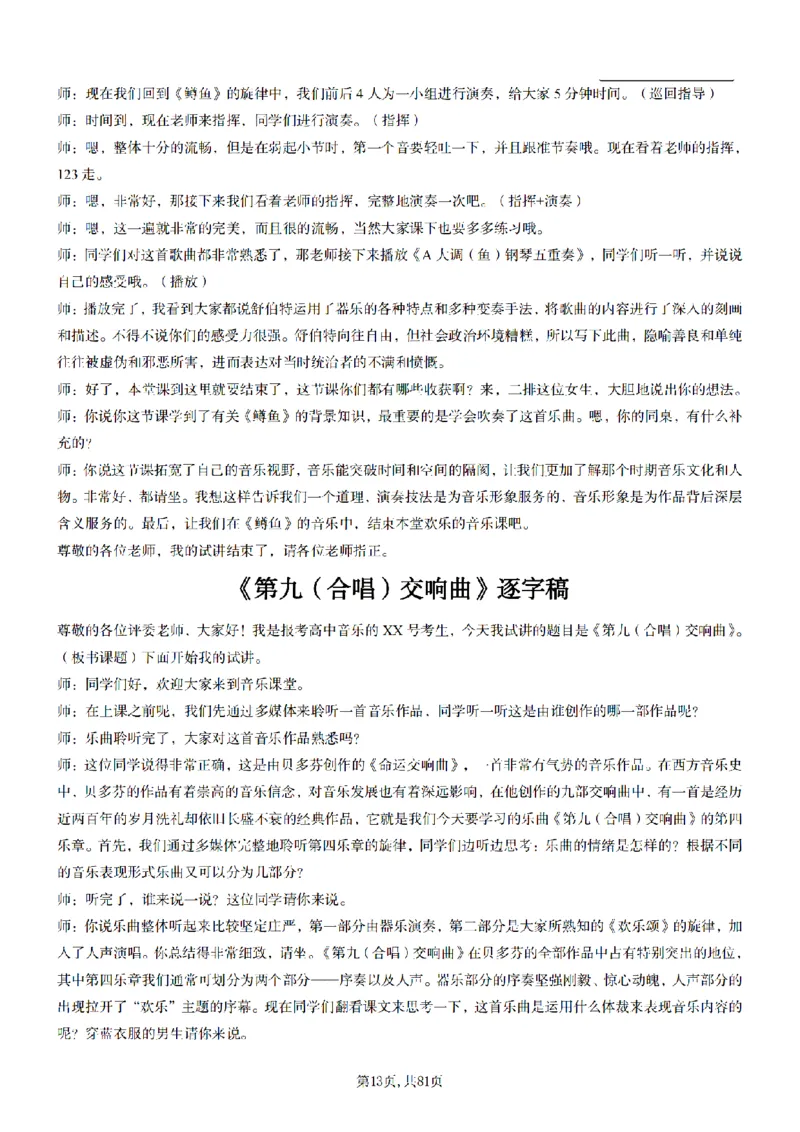 高中音乐55篇逐字稿85页_纯图版_教资初高中_教资面试2025教资面试备考资料合集_教资面试资料合集_2025教资面试资料_25上教资面试中学合集_教资面试逐字稿_高中音乐面试逐字稿73篇