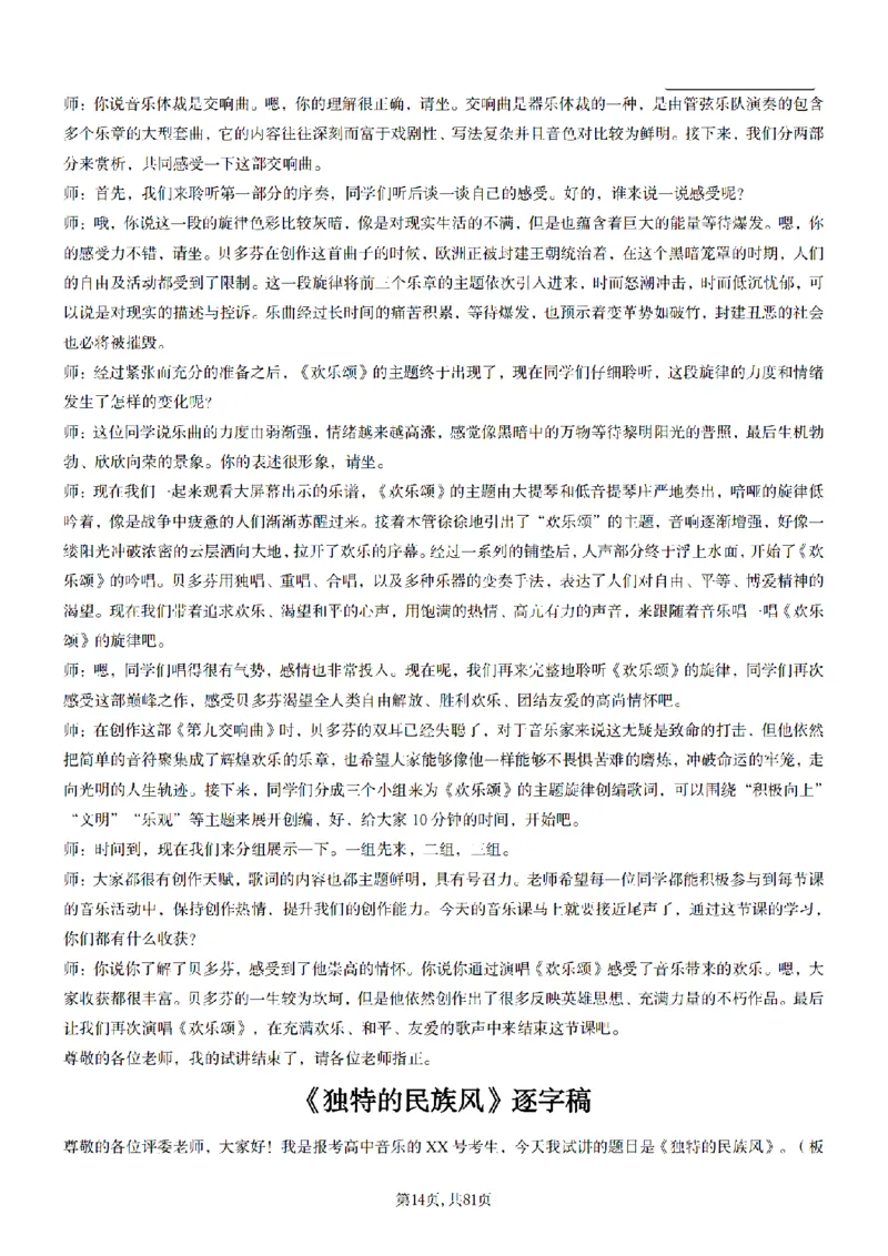 高中音乐55篇逐字稿85页_纯图版_教资初高中_教资面试2025教资面试备考资料合集_教资面试资料合集_2025教资面试资料_25上教资面试中学合集_教资面试逐字稿_高中音乐面试逐字稿73篇