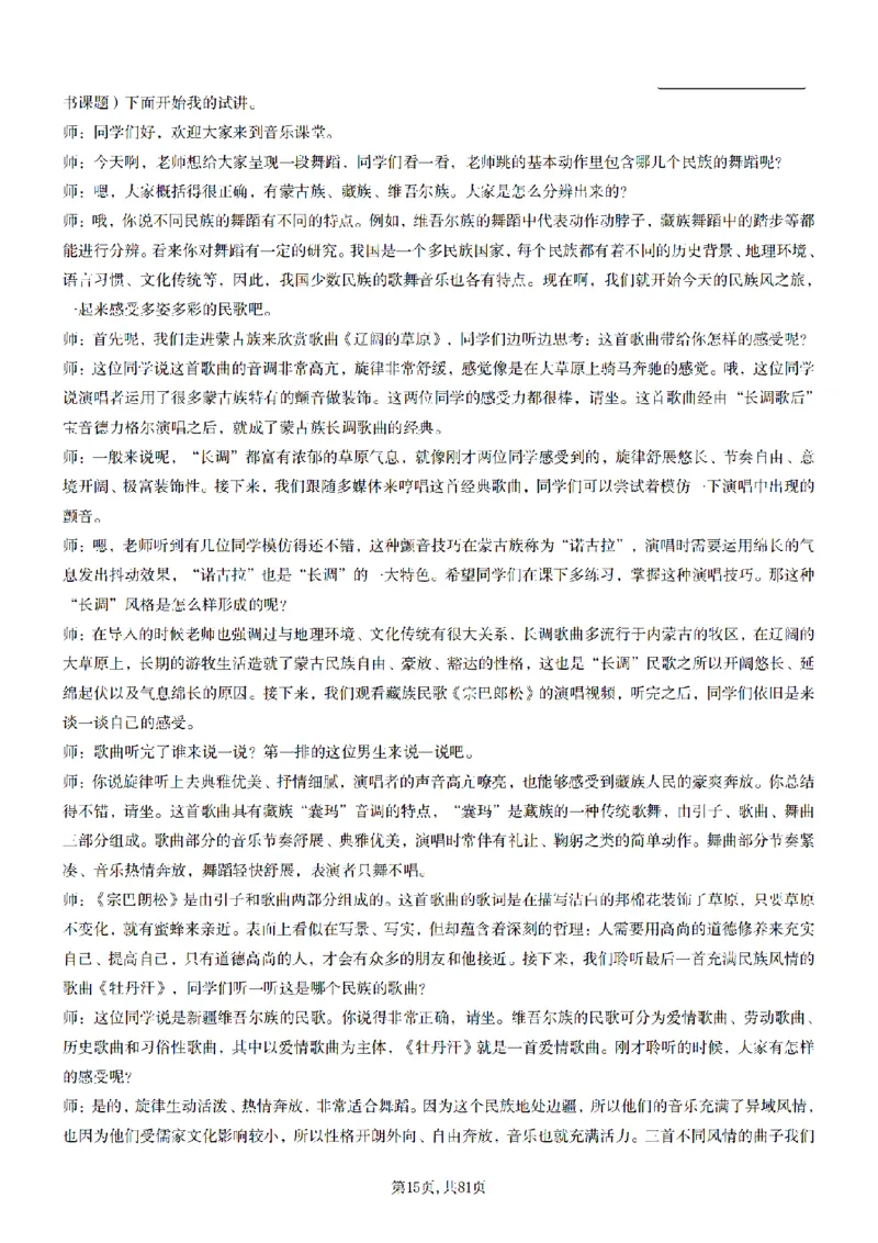 高中音乐55篇逐字稿85页_纯图版_教资初高中_教资面试2025教资面试备考资料合集_教资面试资料合集_2025教资面试资料_25上教资面试中学合集_教资面试逐字稿_高中音乐面试逐字稿73篇