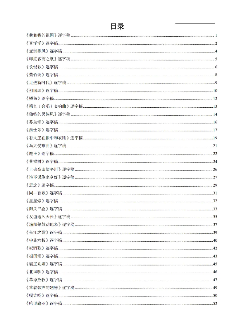 高中音乐55篇逐字稿85页_纯图版_教资初高中_教资面试2025教资面试备考资料合集_教资面试资料合集_2025教资面试资料_25上教资面试中学合集_教资面试逐字稿_高中音乐面试逐字稿73篇