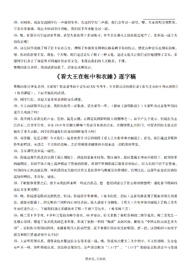 高中音乐55篇逐字稿85页_纯图版_教资初高中_教资面试2025教资面试备考资料合集_教资面试资料合集_2025教资面试资料_25上教资面试中学合集_教资面试逐字稿_高中音乐面试逐字稿73篇