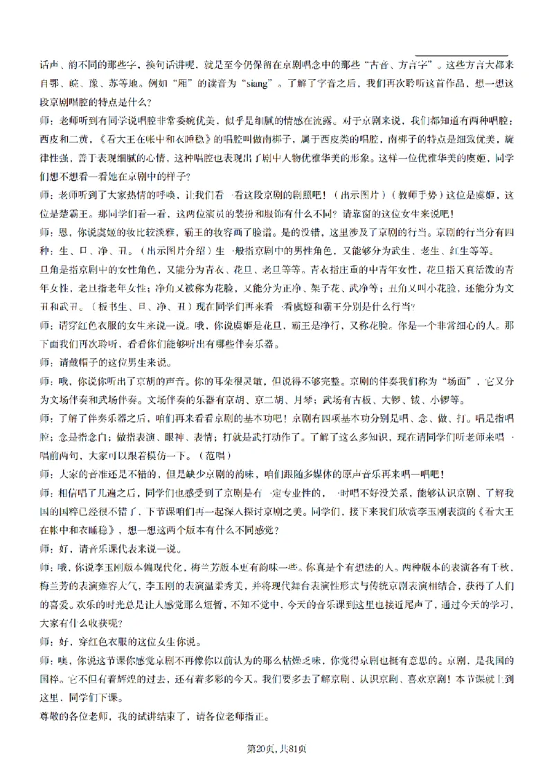 高中音乐55篇逐字稿85页_纯图版_教资初高中_教资面试2025教资面试备考资料合集_教资面试资料合集_2025教资面试资料_25上教资面试中学合集_教资面试逐字稿_高中音乐面试逐字稿73篇